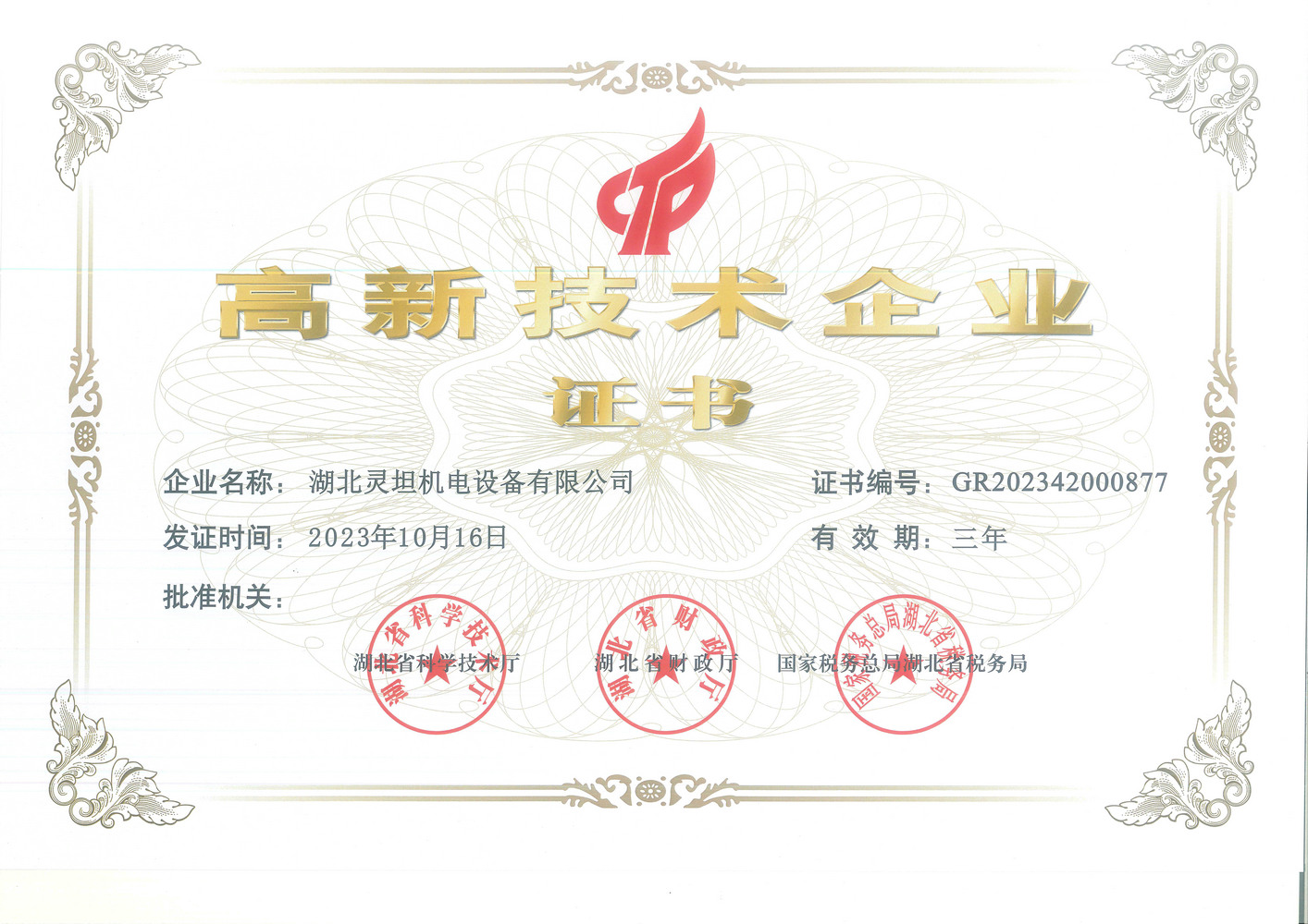 上海崇明燃氣公司 3X18米汽車衡 