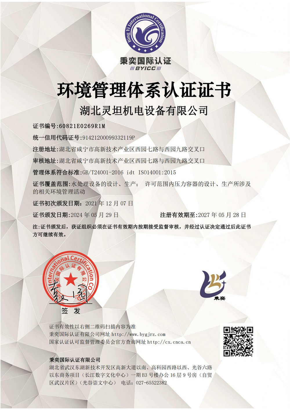 綠地集團3*10米電子汽車衡